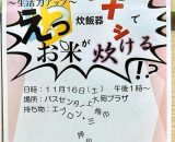 11/16(土)★生活力アップイベント第一弾！！のお知らせ(^^♪